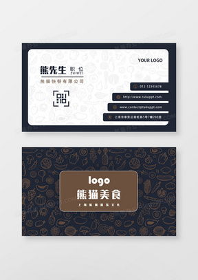 精品饭店名片广告设计模板大全 熊猫办公代理代办服务