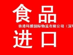 食品中港进口全流程服务 运输、代理清关与广告设计一体化解决方案